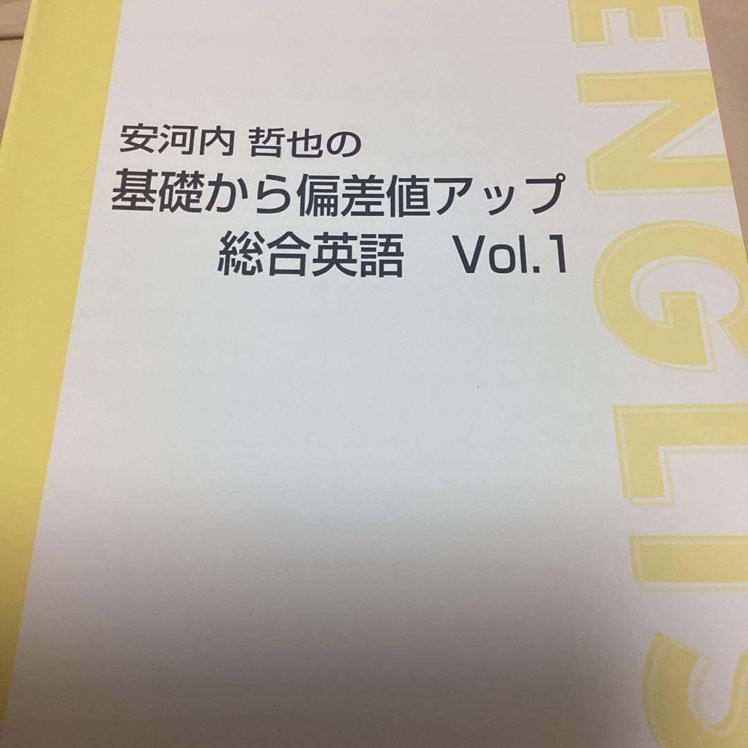 Amazon.co.jp: 東進ハイスクール 基礎から偏差値アップ 総合英語
