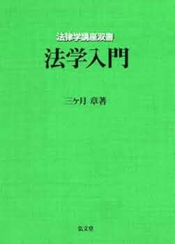 判例民事訴訟法 三ヶ月章/著 弘文堂 民事訴訟法 第3版 (法律学講座双書) | 三ヶ月 章 |本 | 通販