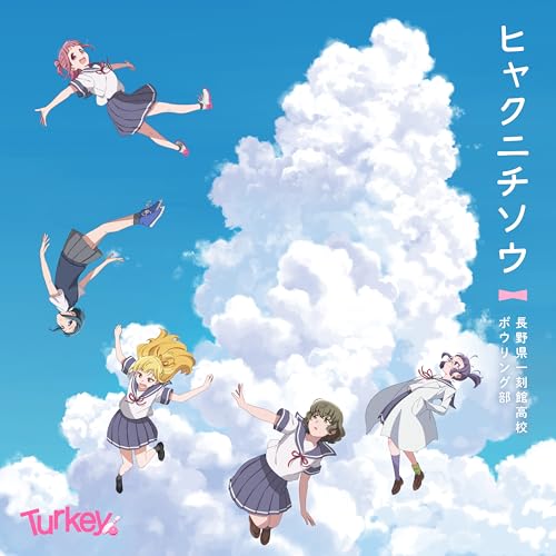 『ヒャクニチソウ』