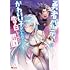 海李,水星「勇者パーティーにかわいい子がいたので、告白してみた。(1)」