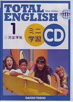 ＴＯＴＡＬ　ＥＮＧＬＩＳＨ学習ＣＤ１年   /学校図書（単行本） TOTAL ENGLISH 1[CD]: 学習CD |本 | 通販 | Amazon