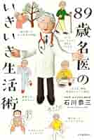 【中古】 入院を愉しむ本 ジョイフル患者学/講談社/石川恭三 Amazon.co.jp: 入院を愉しむ本 ジョイフル患者学 (集英社文庫