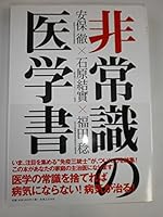 HijoÌ„shiki no igakusho 4408452025 Book Cover