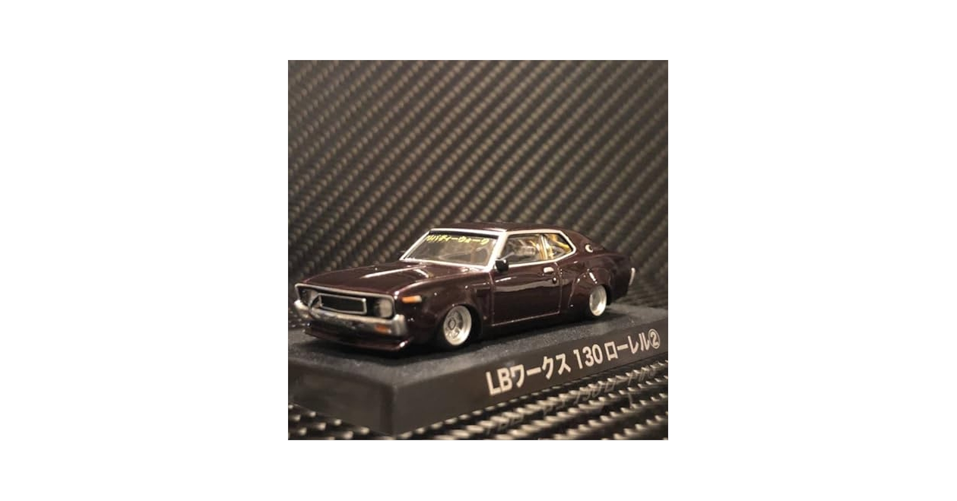 Amazon | 1/64 グラチャンコレクション第14弾 LBワークス 130