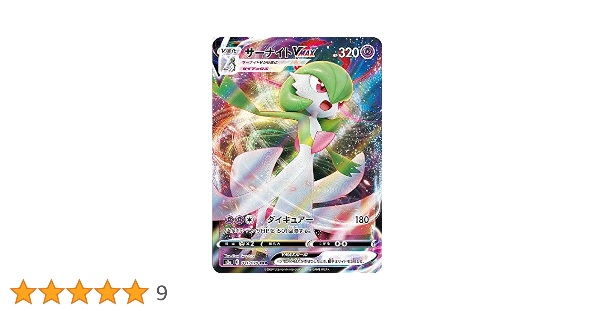 ポケモンカード　サーナイト　adv psa9 Amazon.co.jp: ポケモンカードゲーム S2a 074/070 サーナイトV
