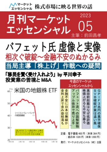Image of 月刊マーケットエッセンシャル２０２３０５ (Japanese Edition)
