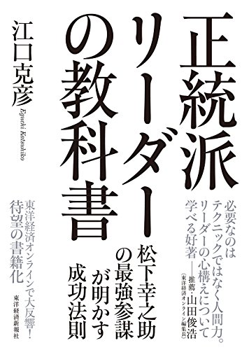 楽天 無料電子書籍 正統派リーダーの教科書 バイ