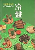 Leng pan =: Cold dish (Bo yi sheng huo tong xi lie) 9621701341 Book Cover