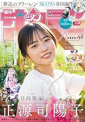 週刊少年サンデー2020年 44号