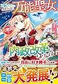 可愛げがないと捨てられた万能聖女、元敵国で内政改革にはげみます (ベリーズファンタジー)