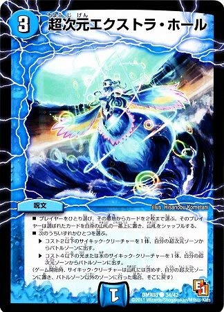 Amazon.co.jp: デュエルマスターズ/DMX-03/034/C/超次元エクストラ 