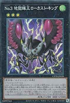 Amazon.co.jp: 遊戯王 CP20-JP028 No.3 地獄蝉王ローカスト