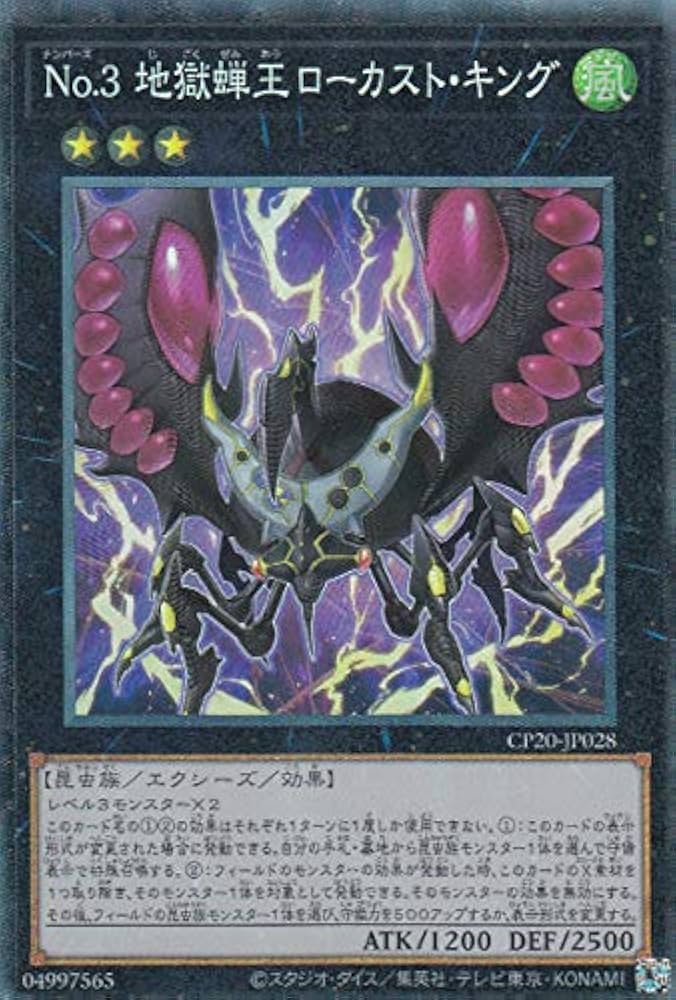 遊戯王 くまくまちゃん レベル3 Amazon.co.jp: 遊戯王 CP20-JP028 No.3 地獄蝉王ローカスト
