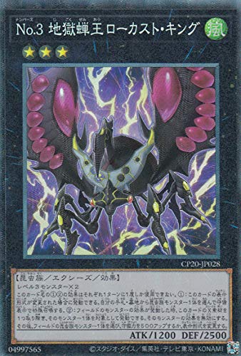 Amazon.co.jp: 遊戯王 CP20-JP028 No.3 地獄蝉王ローカスト