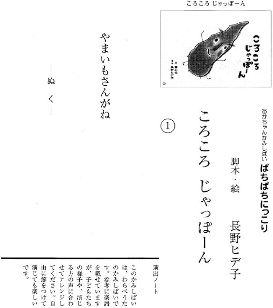 ころころ じゃっぽーん (あかちゃんかみしばい ぱちぱち にっこり ころころ じゃっぽーん (あかちゃんかみしばい ぱちぱち にっこり