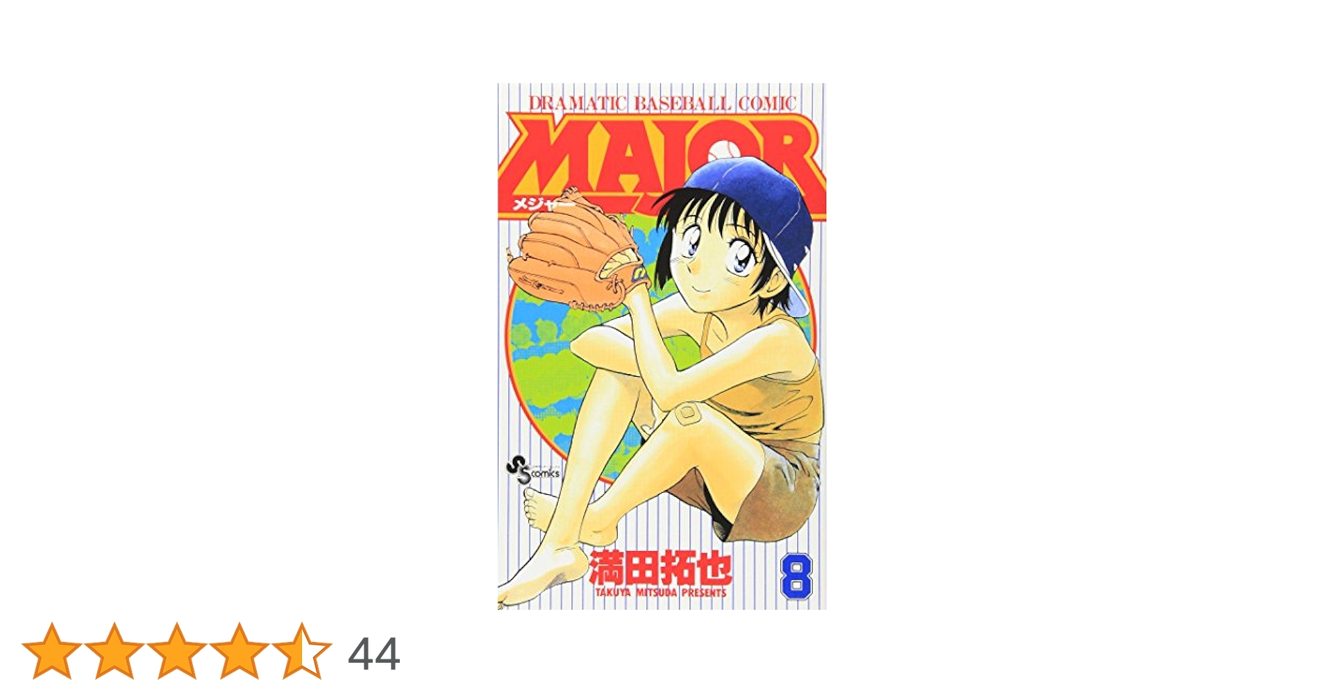 漫画 Majorメジャー 1巻〜78巻 全巻 キャラクター図鑑他8巻 漫画 Majorメジャー 1巻〜78巻 全巻 キャラクター図鑑他8巻