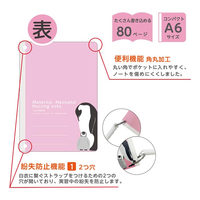 Amazon | 看護学校教授 看護師 監修 母性 看護 実習 看護学生 メモ帳