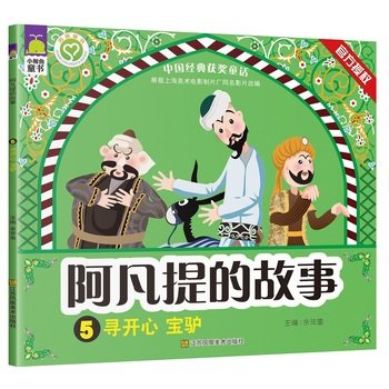 Paperback Avanti story make fun treasure ass(Chinese Edition) [Chinese] Book