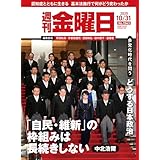 週刊金曜日 2025年10/31号［雑誌］
