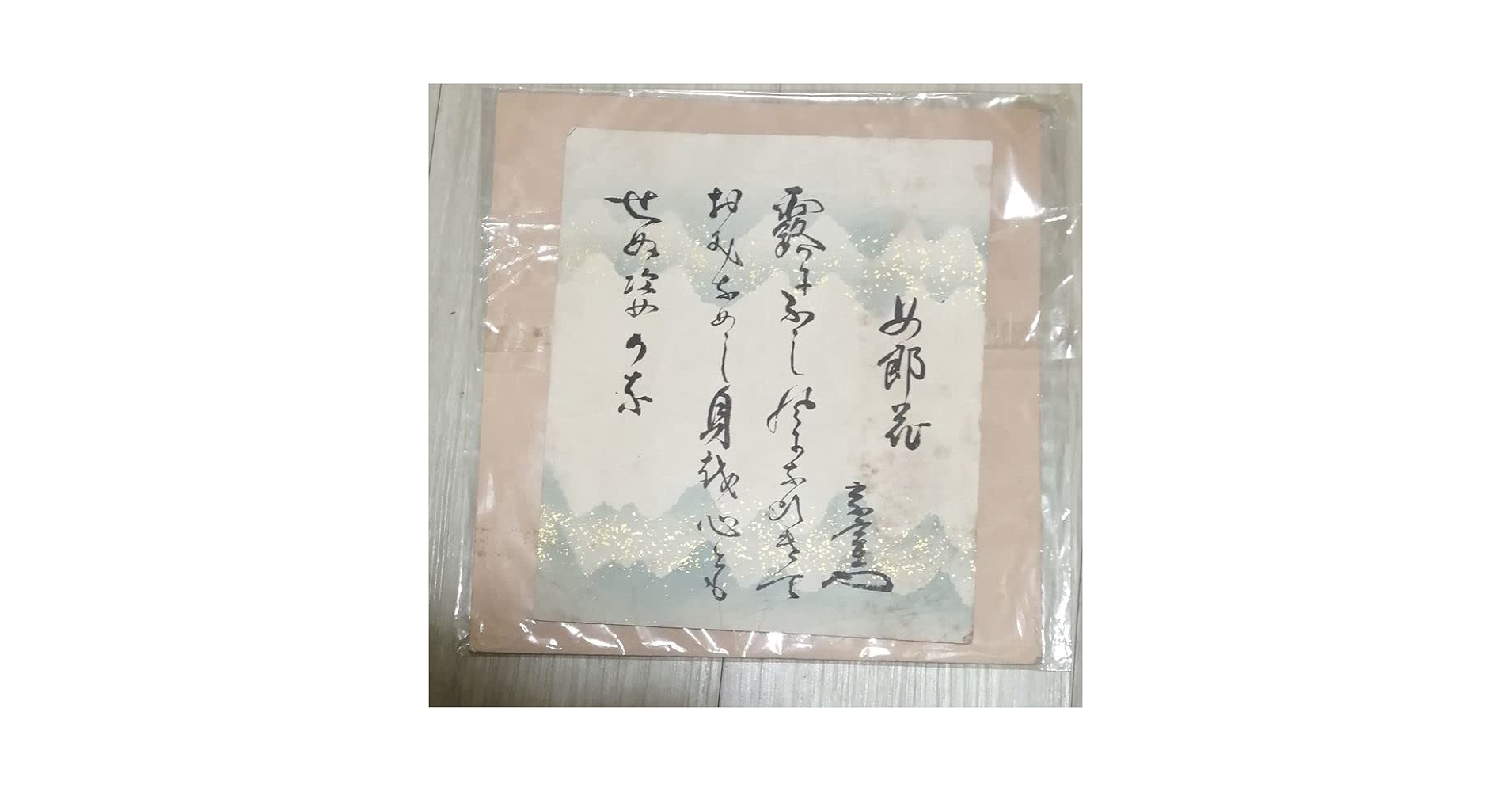 裏千家円能斎直筆 春秋 横幅 13代千宗室茶掛け掛軸 裏千家