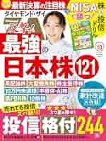 投資本１０冊セット！大特価！！ めちゃくちゃ売れてる投資の雑誌ザイが作った 10万円から始める