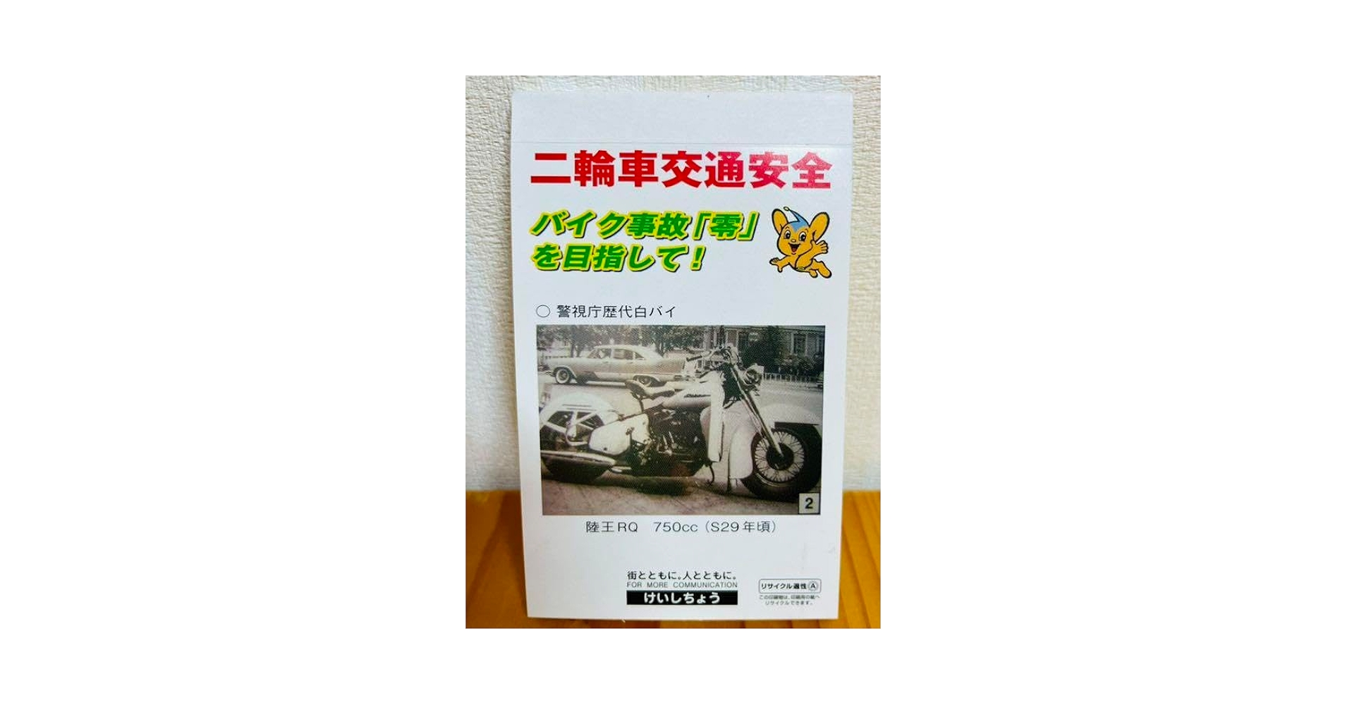 広報けいしちょう96号から103号まで警視庁ピーポ君入りリストバンド未使用１つ 警視庁広報課 on X: 