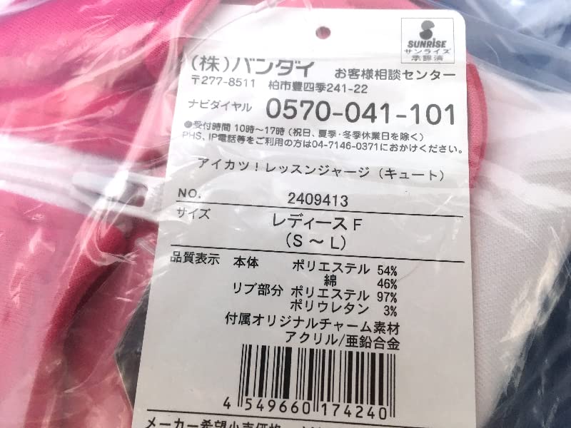 Amazon.co.jp: AIKATSU!STYLE for Lady スターライト学園スクール