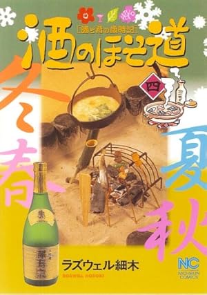 ラズウェル細木　酒のほそ道 1〜43欠品有り計41冊 ラズウェル細木 酒のほそ道 1〜43欠品有り計41冊