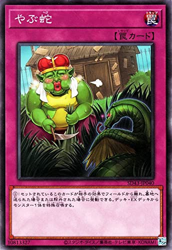 Amazon.co.jp: 遊戯王カード やぶ蛇（ノーマル） アルバ・ストライク