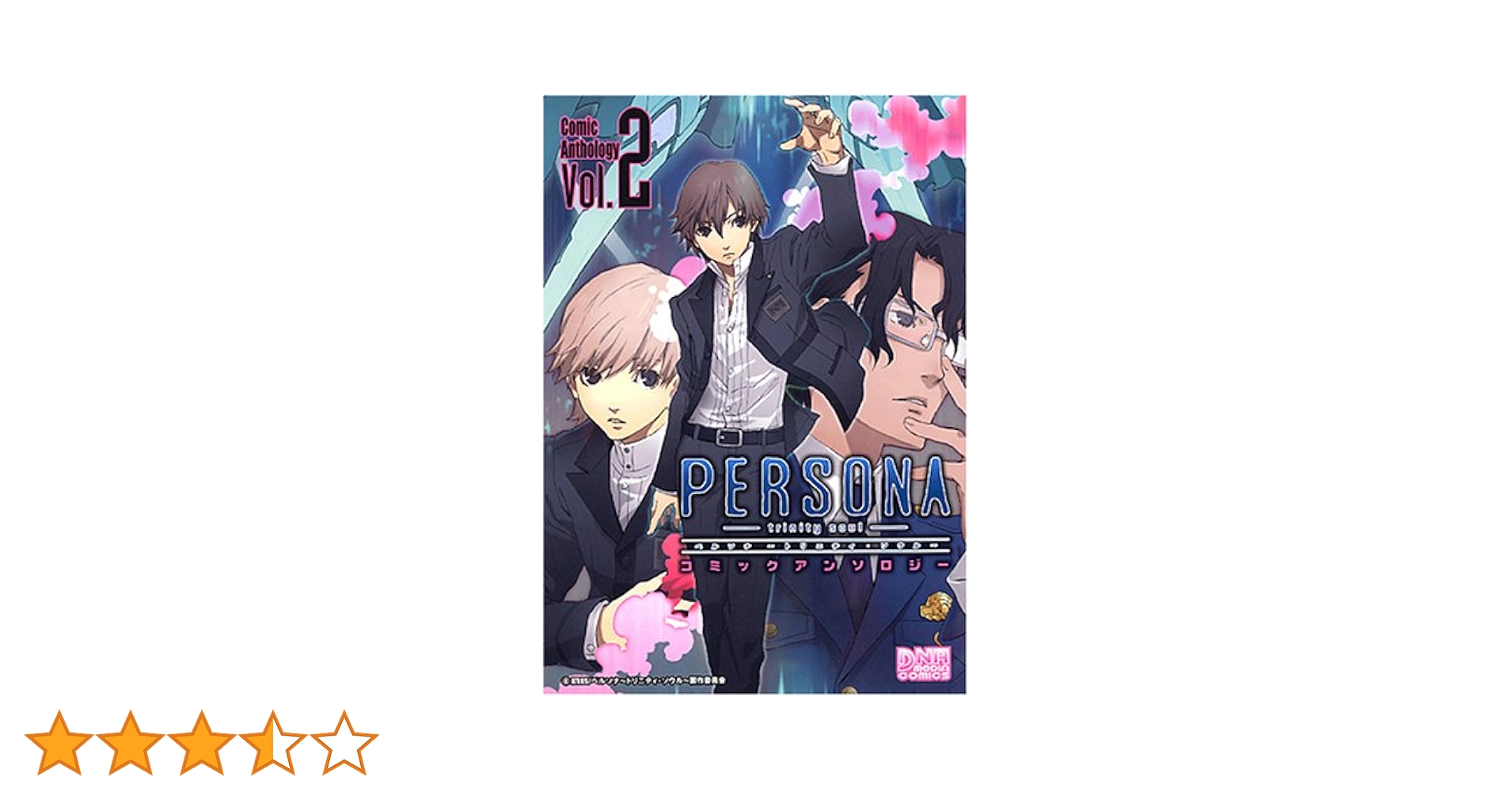 【中古】 ペルソナ～トリニティ・ソウル～アンソロジーコミック/エンターブレイン 中古】 ペルソナ～トリニティ・ソウル～アンソロジーコミック