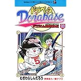 ドラベース ドラえもん超野球（スーパーベースボール）外伝（１６） (てんとう虫コミックス)