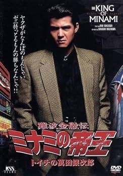 ミナミの帝王　1〜183巻　たこ焼き① ミナミの帝王 1〜183巻 たこ焼き① Amazon.co.jp: 難波金融伝 ミナミ