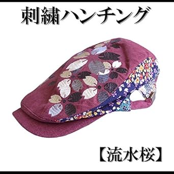 Amazon | 【RP44】【和柄刺繍ハンチング】刺繍和柄 帽子 桜柄和柄