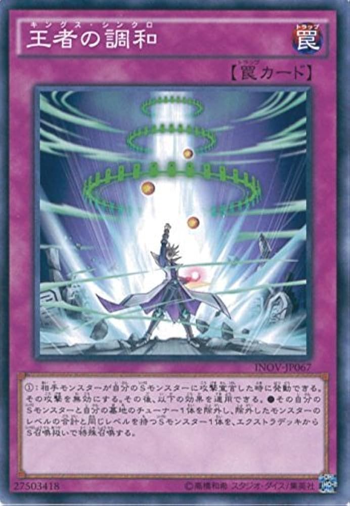 Amazon.co.jp: 遊戯王OCG 王者の調和 ノーマル INOV-JP067 遊