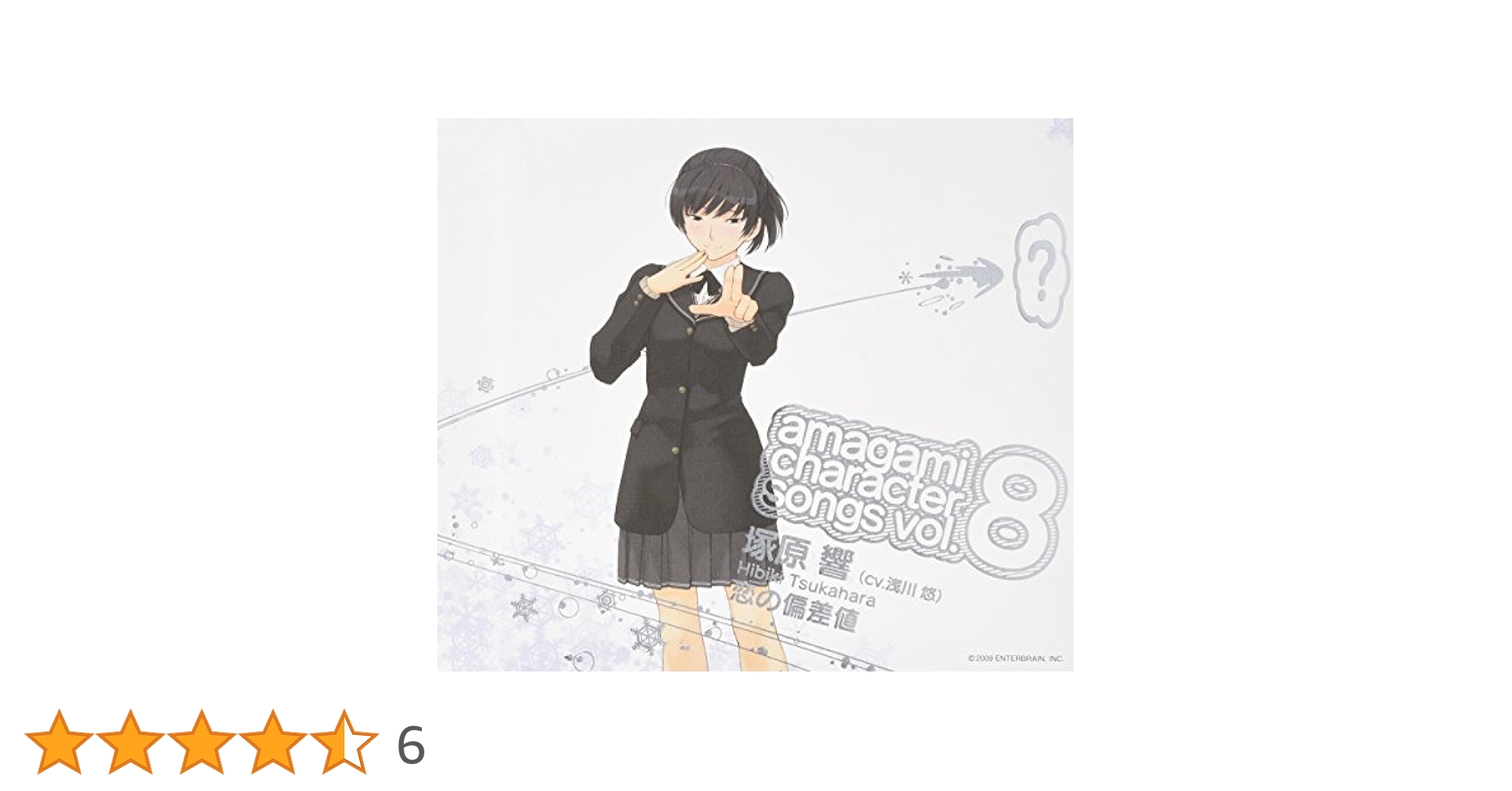 アマガミ キャラクターソング Vol.7+8 はるか＆響 C77限定アコガレCD アマガミ キャラクターソング Vol.7+8 はるか＆響 C77限定アコガレCD