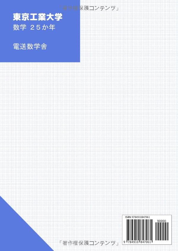 在庫処分セール 東工大対策数学 2冊 - ・ 塾 板書 ノート6冊付き 東京