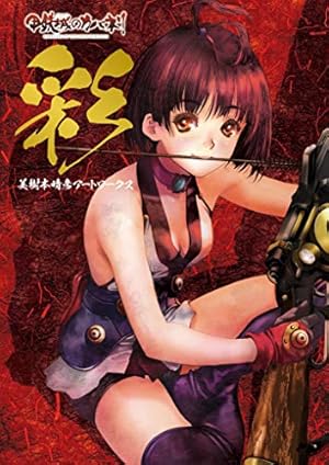 甲鉄城のカバネリ 4 (BLADEコミックス) | 吉田史朗, カバネリ製作委員