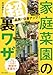 家庭菜園の超裏ワザ（品質・収量アップ！）