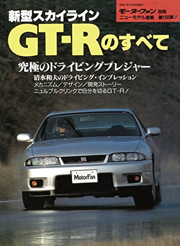 オライリー 無料電子書籍 ニューモデル速報 第158弾 新型スカイラインGT-Rのすべて バイ