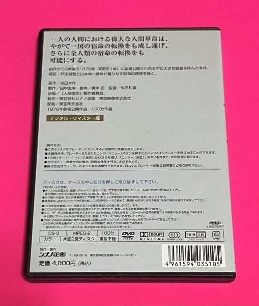 Amazon.co.jp: 映画 DVD 続 人間革命 池田大作 シナノ企画 #D38 