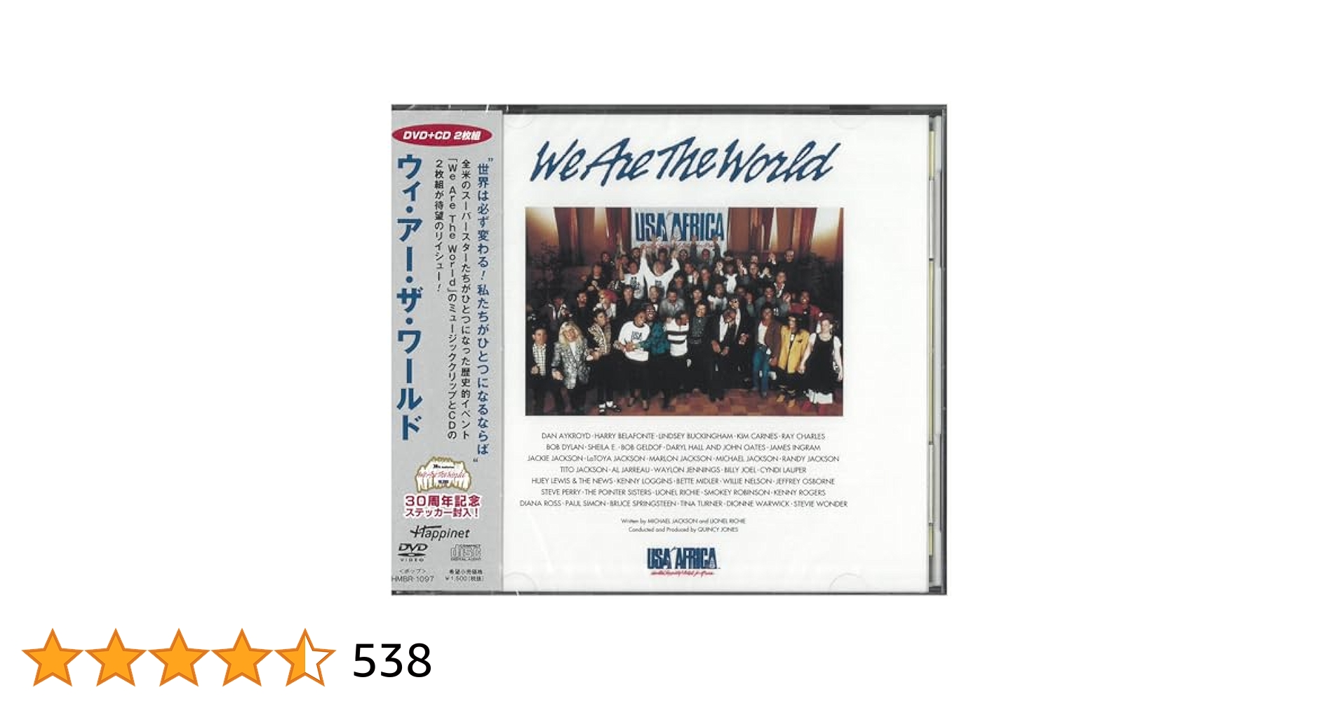 Amazon.co.jp: We Are The World DVD+CD (30周年記念ステッカー