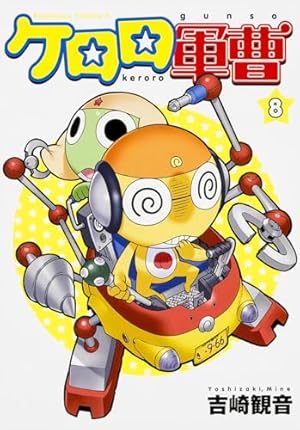 Amazon.co.jp: ケロロ軍曹 (9) ケロロ小隊ピンズ付き特装版