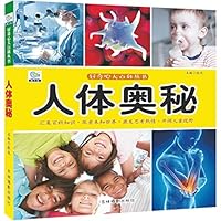 人体奥秘/好奇心大百科丛书 7549840040 Book Cover