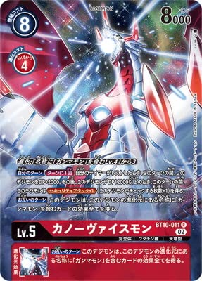 デジモンカードゲーム カノーヴァイスモン アルティメットカップ パラレル Amazon.co.jp: デジモンカードゲーム 【パラレル】BT10-011 カノーヴァ