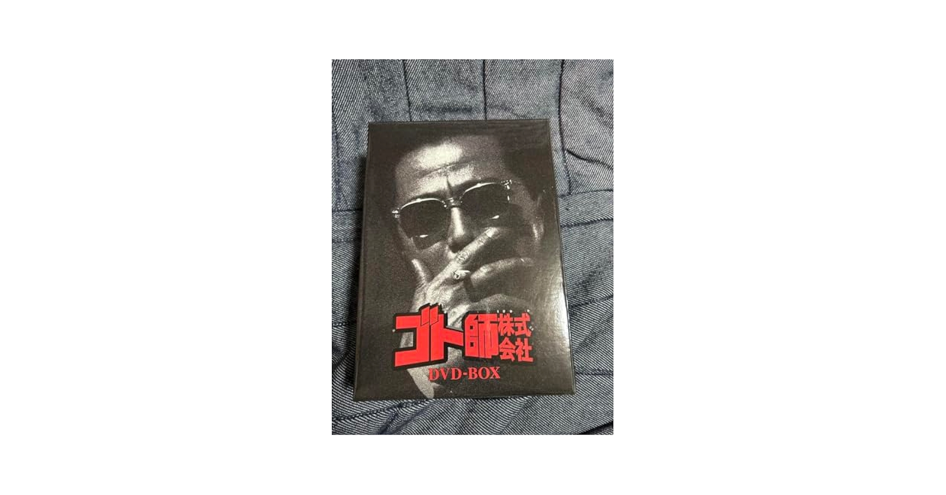 Amazon.co.jp: DVD BOXセット ゴト師株式会社 根津甚八 全巻