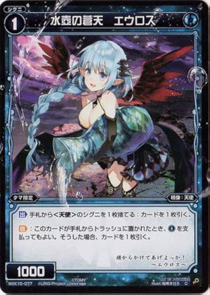 Amazon.co.jp: WIXOSS-ウィクロス- WXK10-077 水壺の蒼天