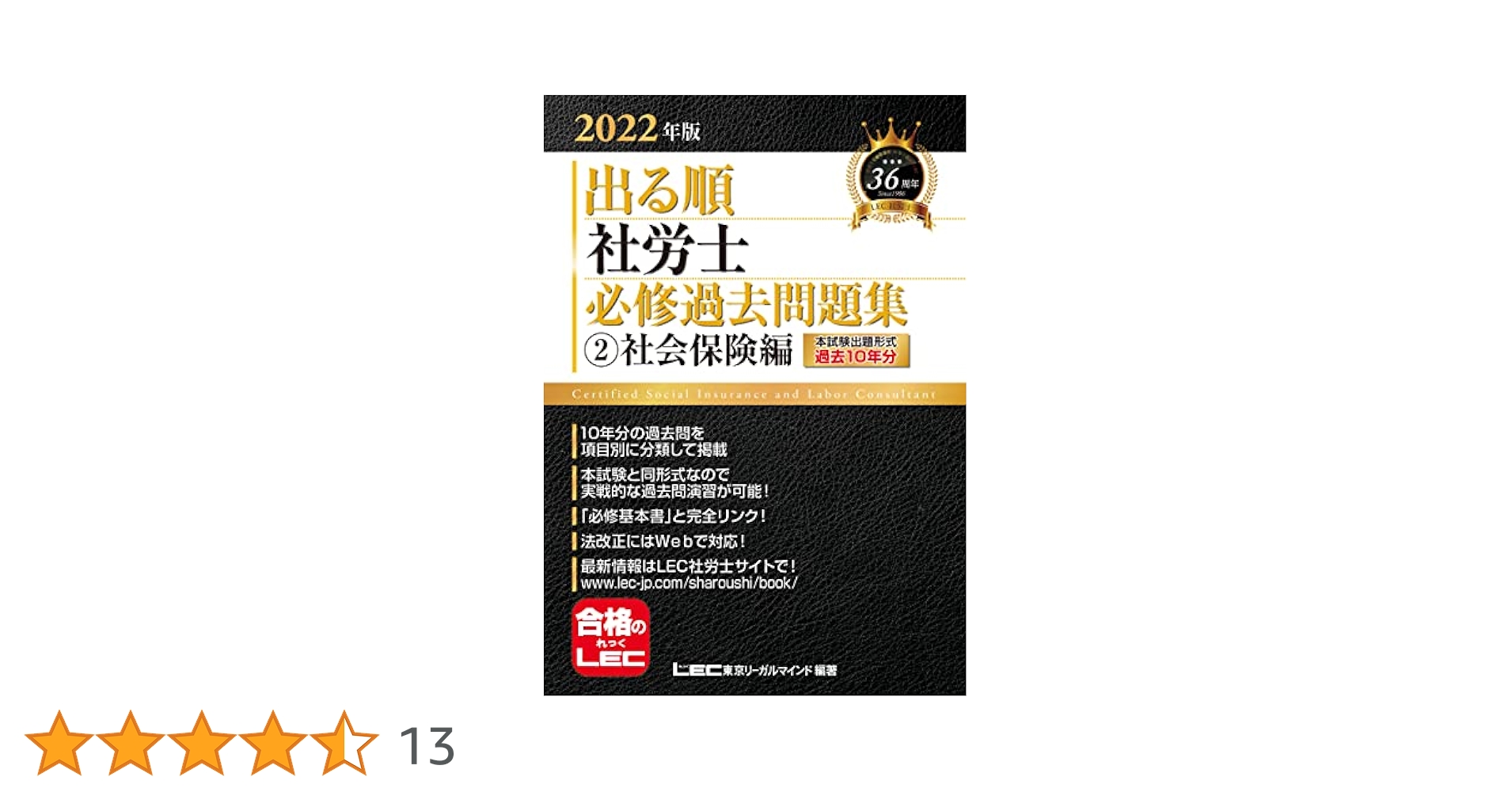 【新品未使用】出る順 社労士 必修基本書＆過去問題集（労働編・社会保険編） 2024年版 出る順社労士 必修過去問題集 1 労働編【必修基本書に
