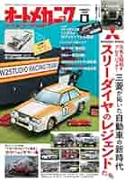 オートメカニック2022年8月号 [雑誌] | オートメカニック編集部