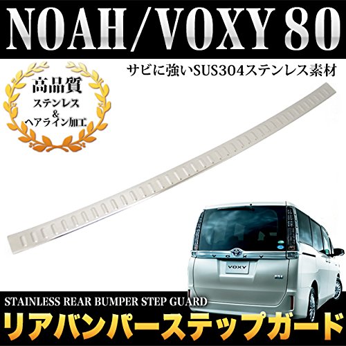 Amazon | ノア80 ヴォクシー80 リアバンパー ステップガード