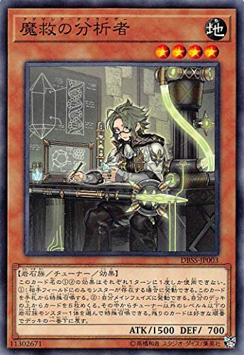 魔救の分析者 ノーマル 遊戯王 シークレット・スレイヤーズ dbss-jp003 魔救の分析者 ノーマル 遊戯王 シークレット・スレイヤーズ dbss-jp003